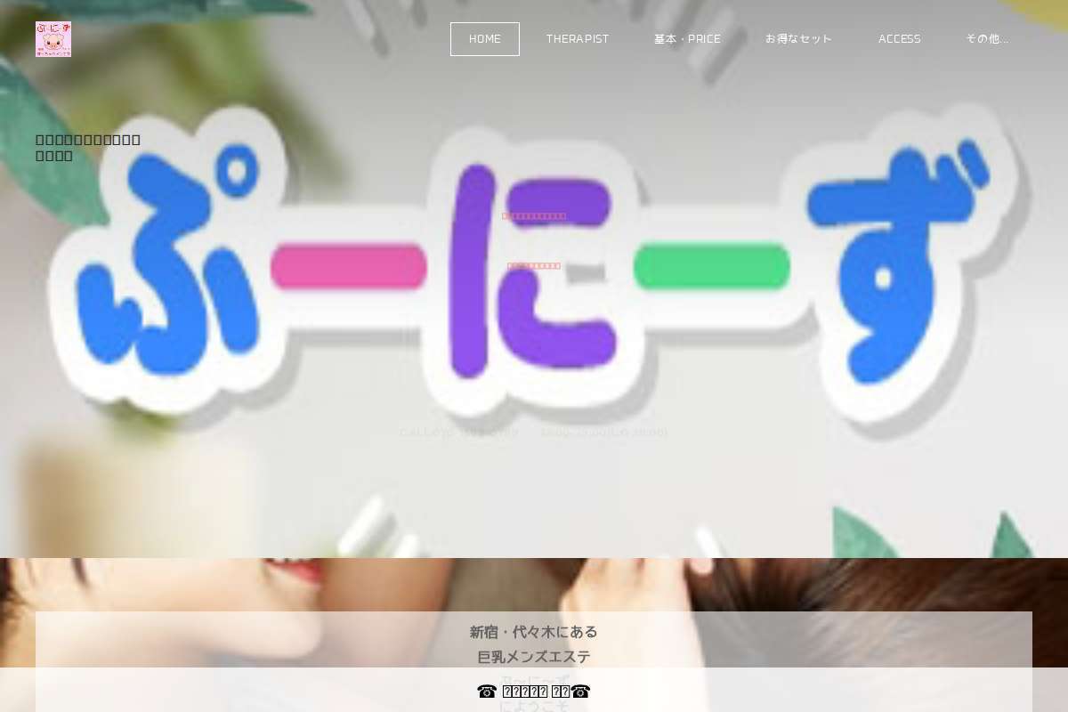 ぽっちゃり　ぷーにーず