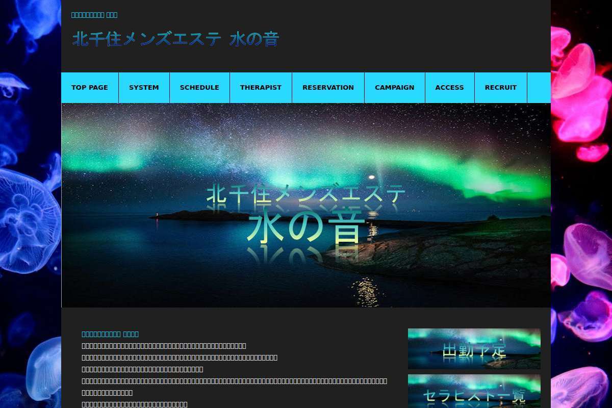 北千住メンズエステ　水の音