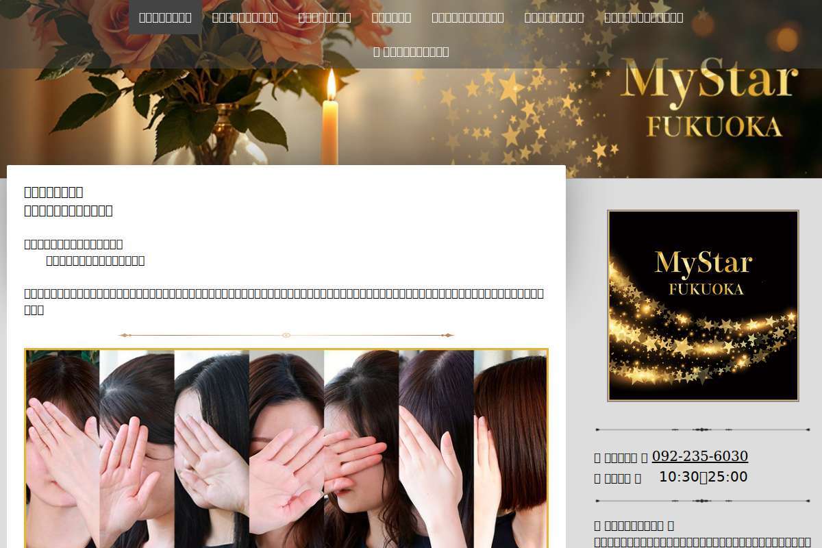 高級メンズエステ マイスター福岡