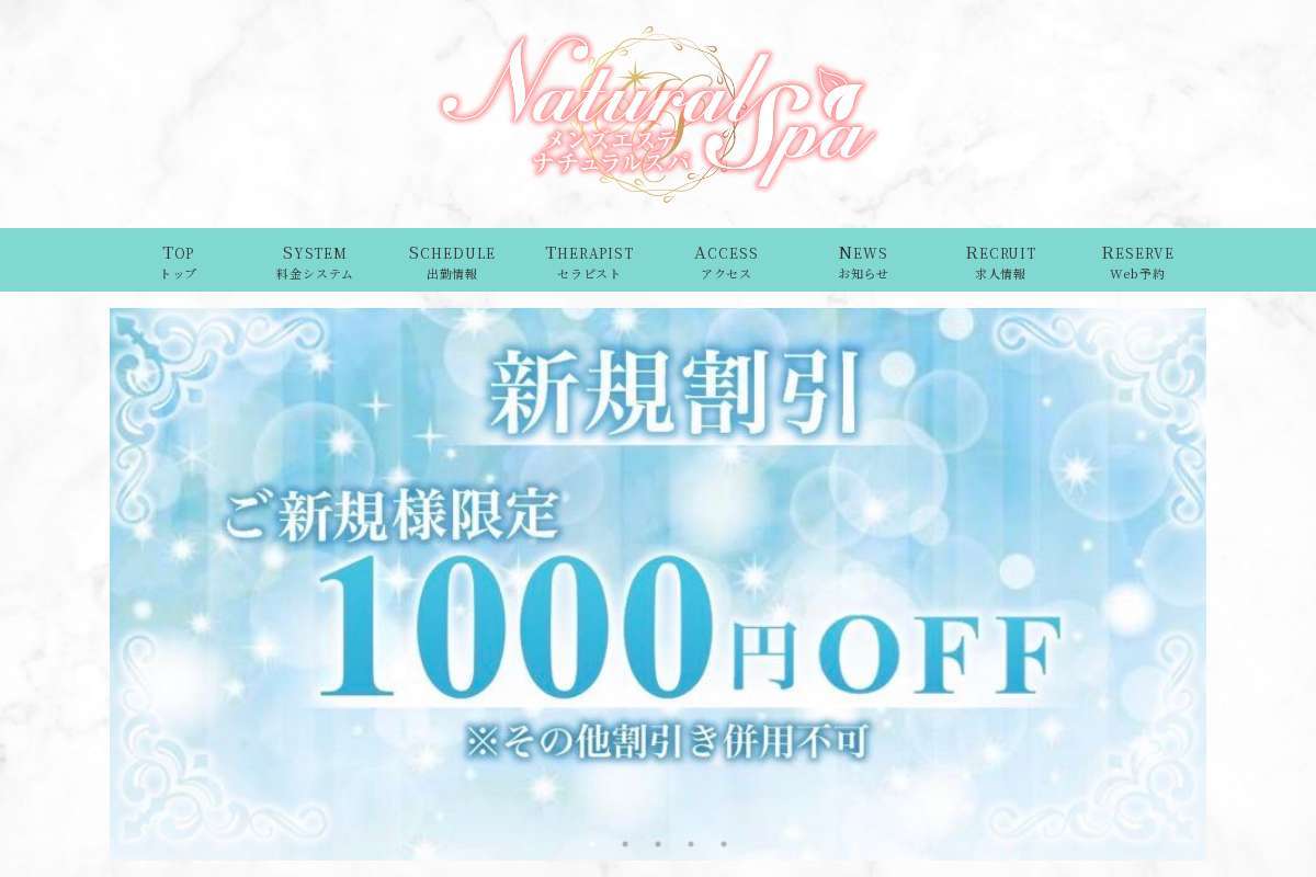 荻窪メンズエステ Natural SPA