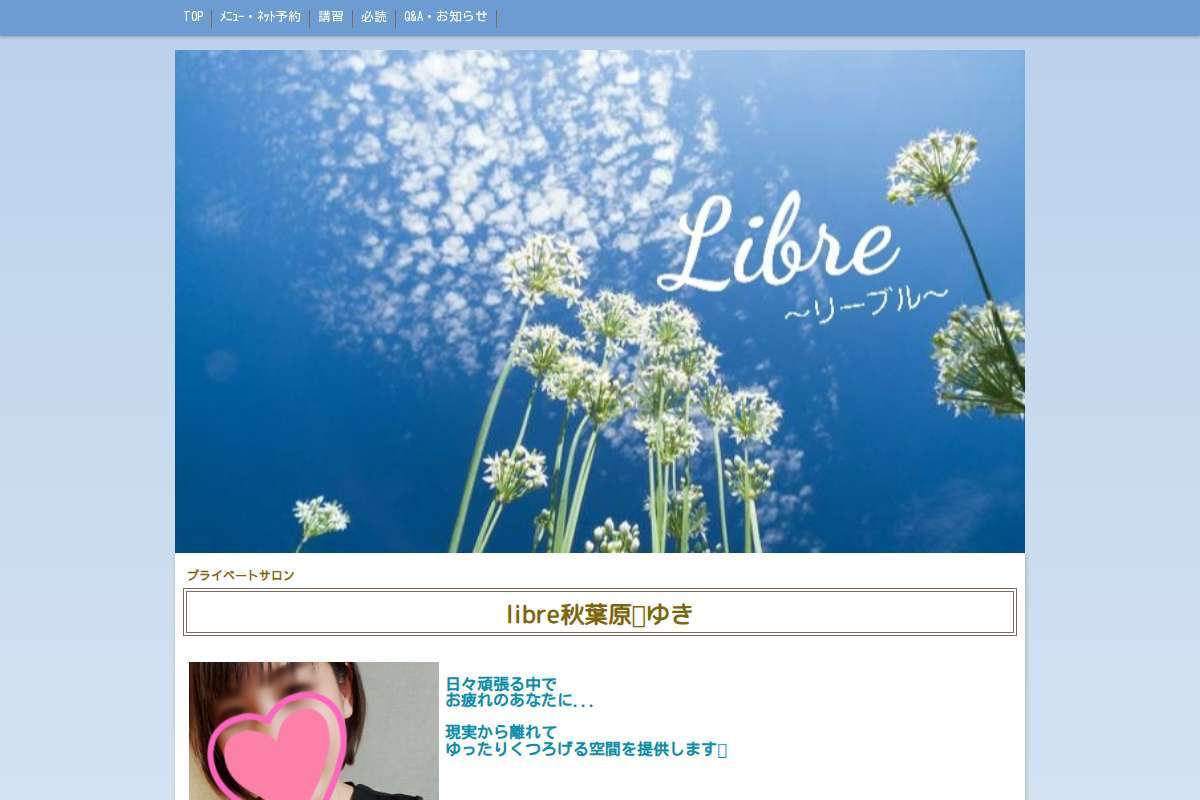 libre 秋葉原