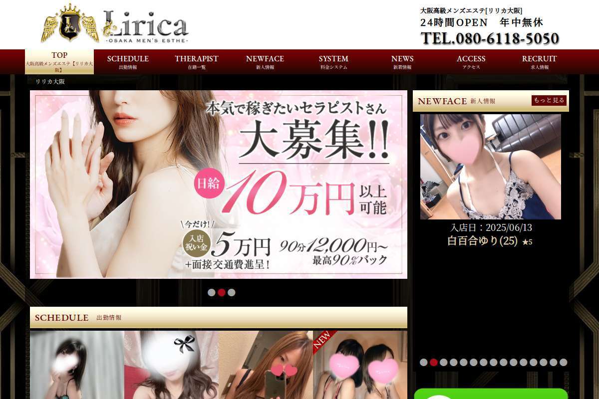 LIRICA OSAKA(リリカ大阪)