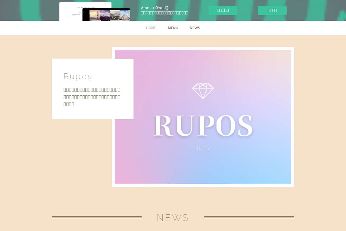 RUPOS(ルポ)