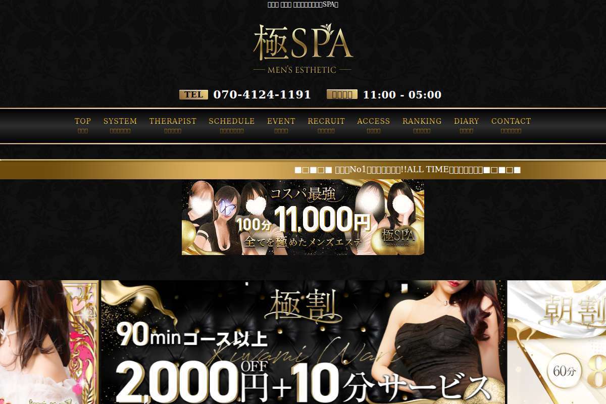 極SPA