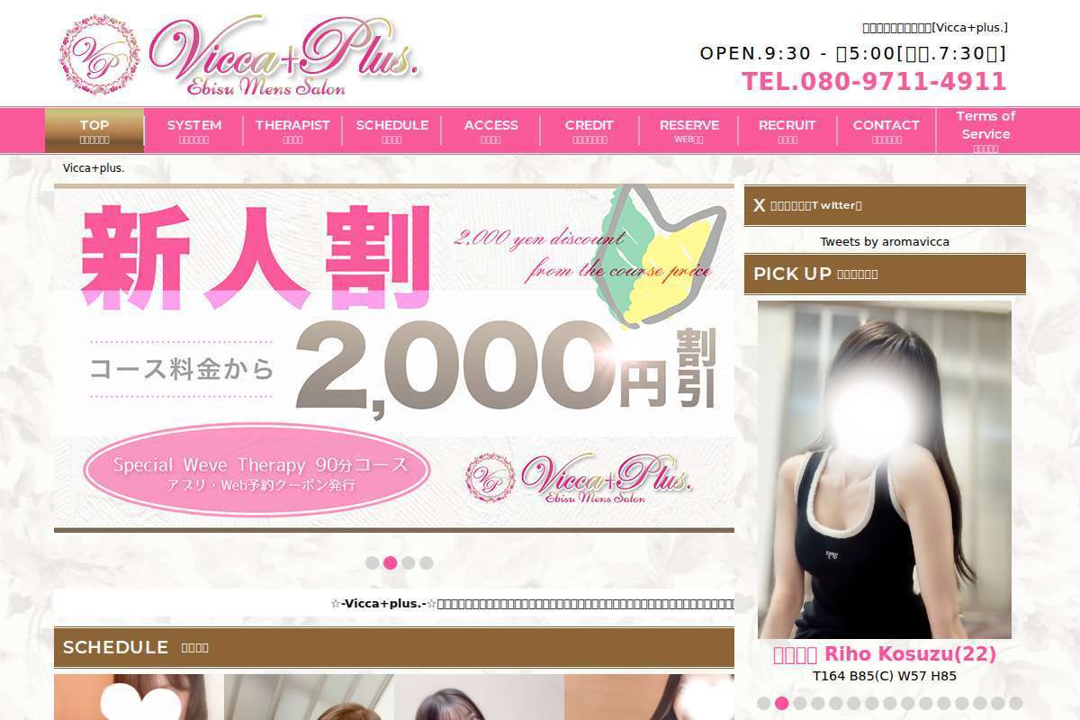 Vicca+plus.～ヴィッカプラス