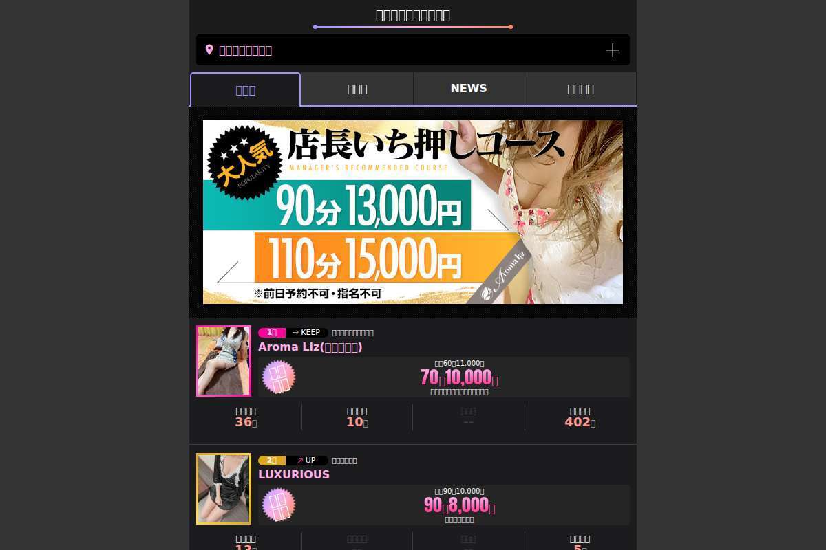 Aroma Liz -アロマ リズ-