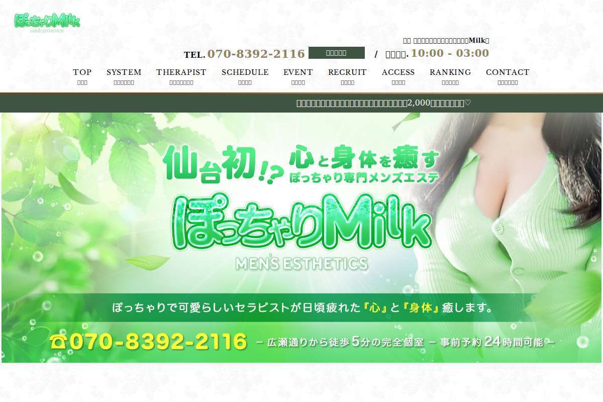 ぽっちゃりMilk