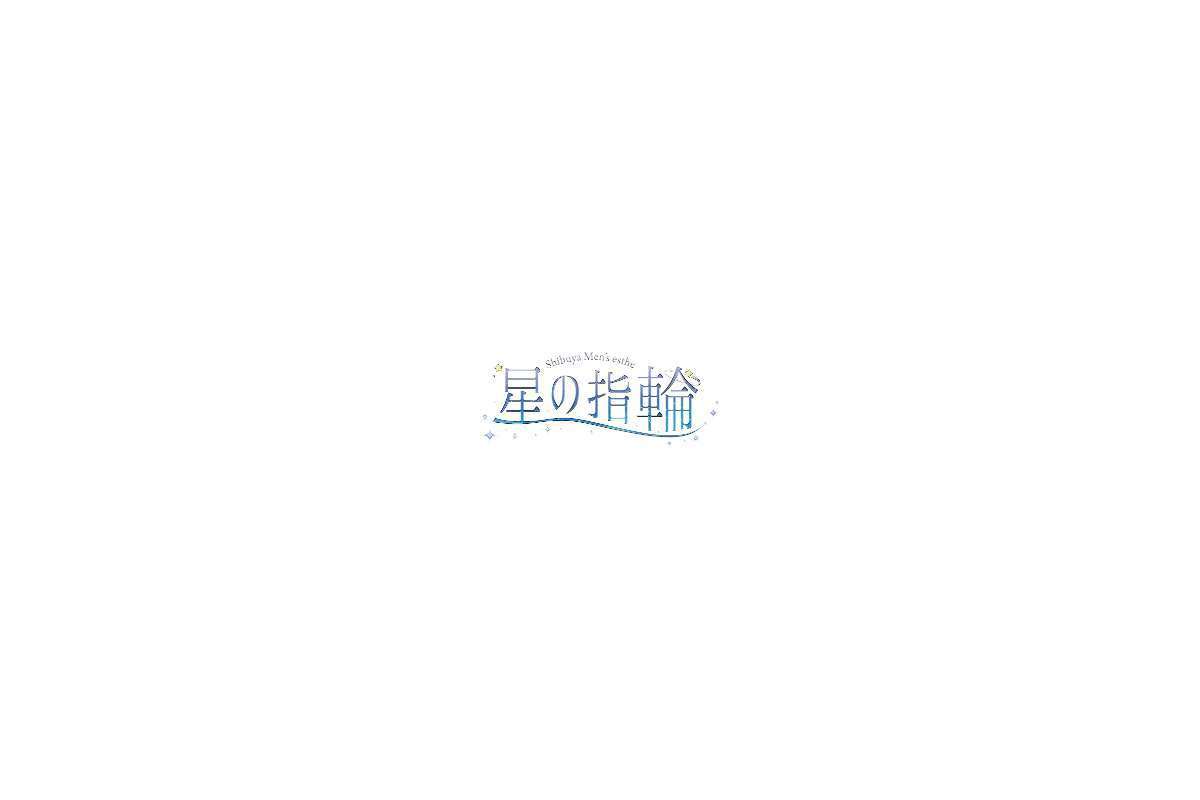 渋谷　星の指輪