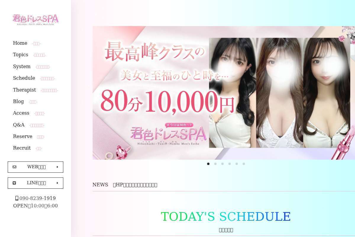 君色ドレスSPA~最高峰クラスの美女~