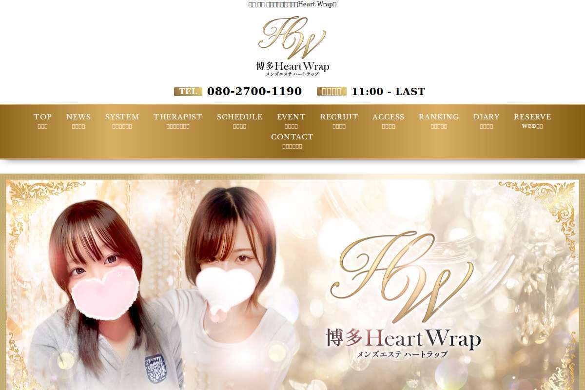 Heart Wrap【博多ハートラップ】