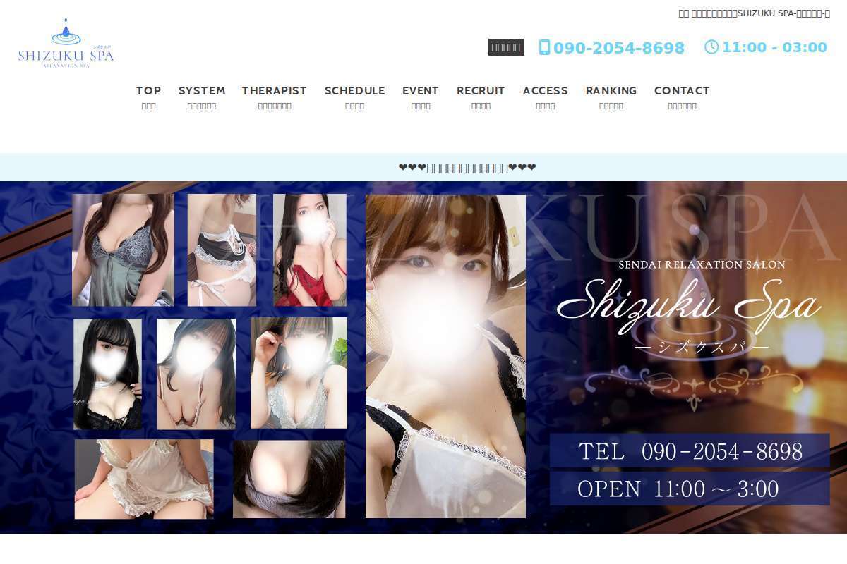 SHIZUKU SPA~シズクスパ~