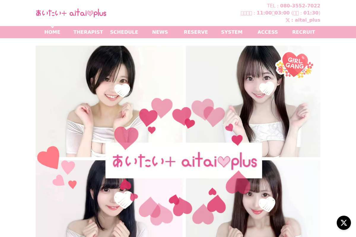 あいたい＋  ai♡tai plus