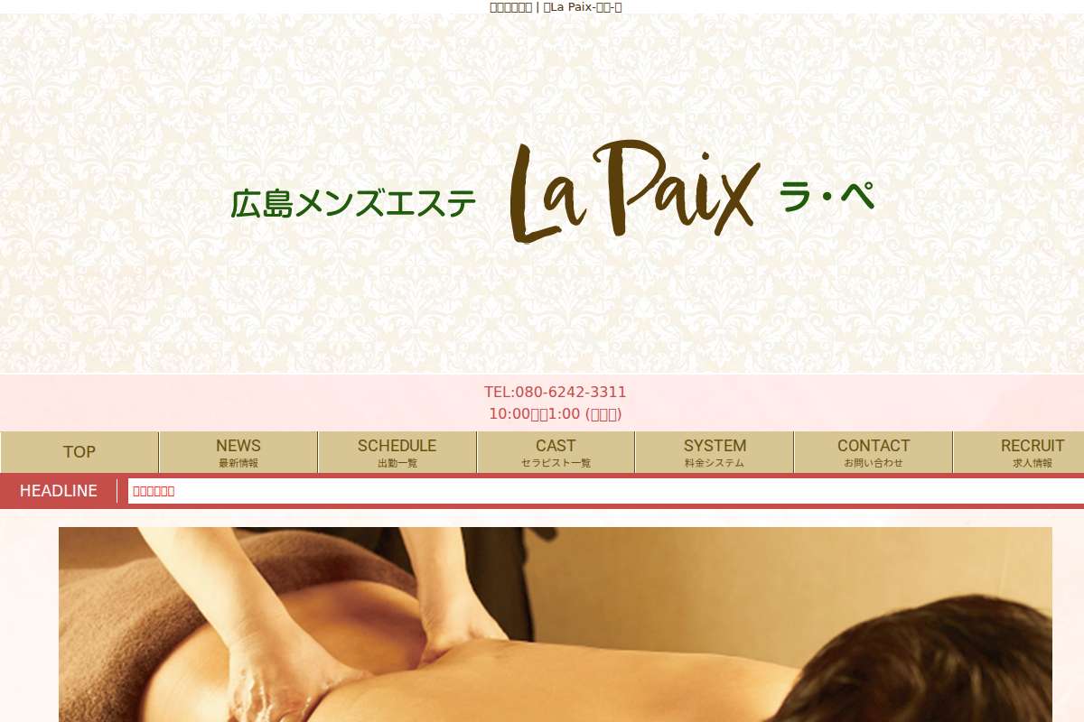 La Paix-ラペ-