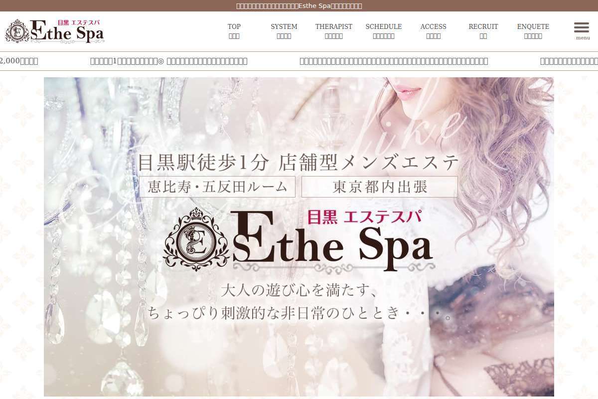 目黒 エステスパ ～Esthe Spa～