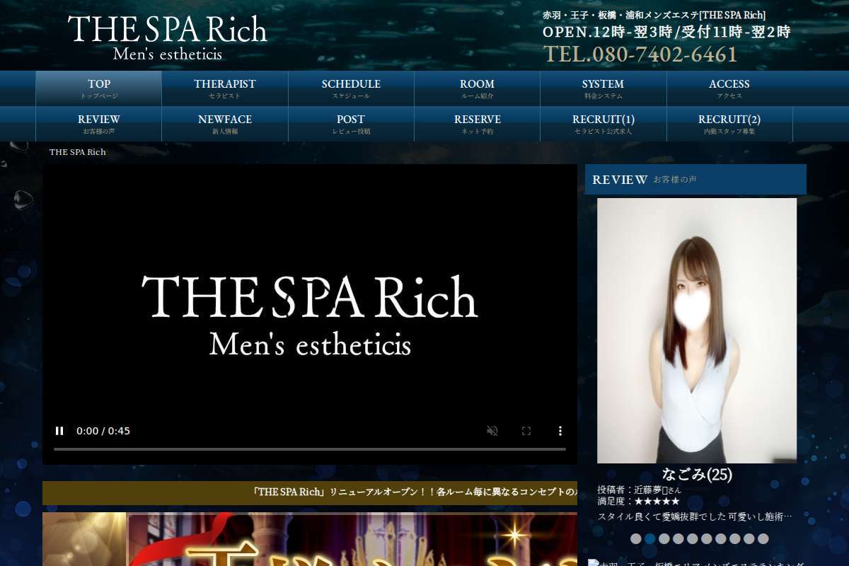 赤羽・王子・板橋・浦和　【THE SPA Rich】