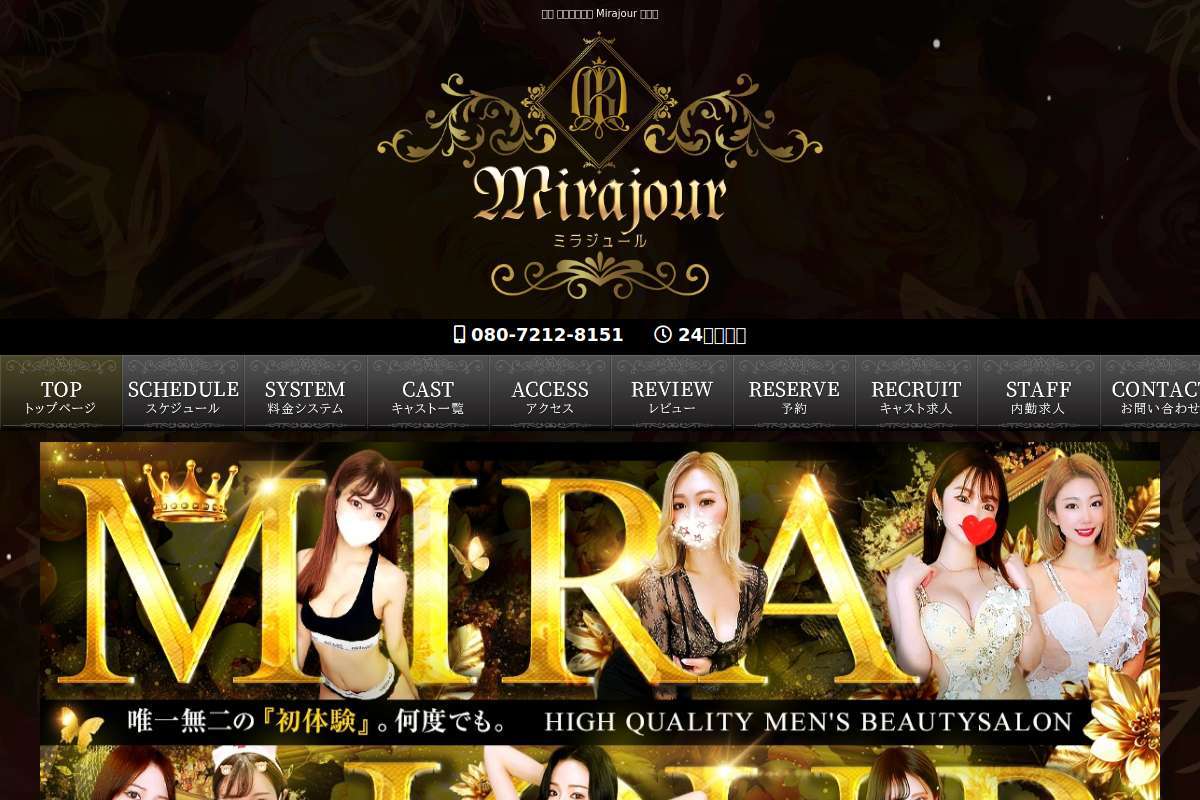 mirajour(ミラジュール)