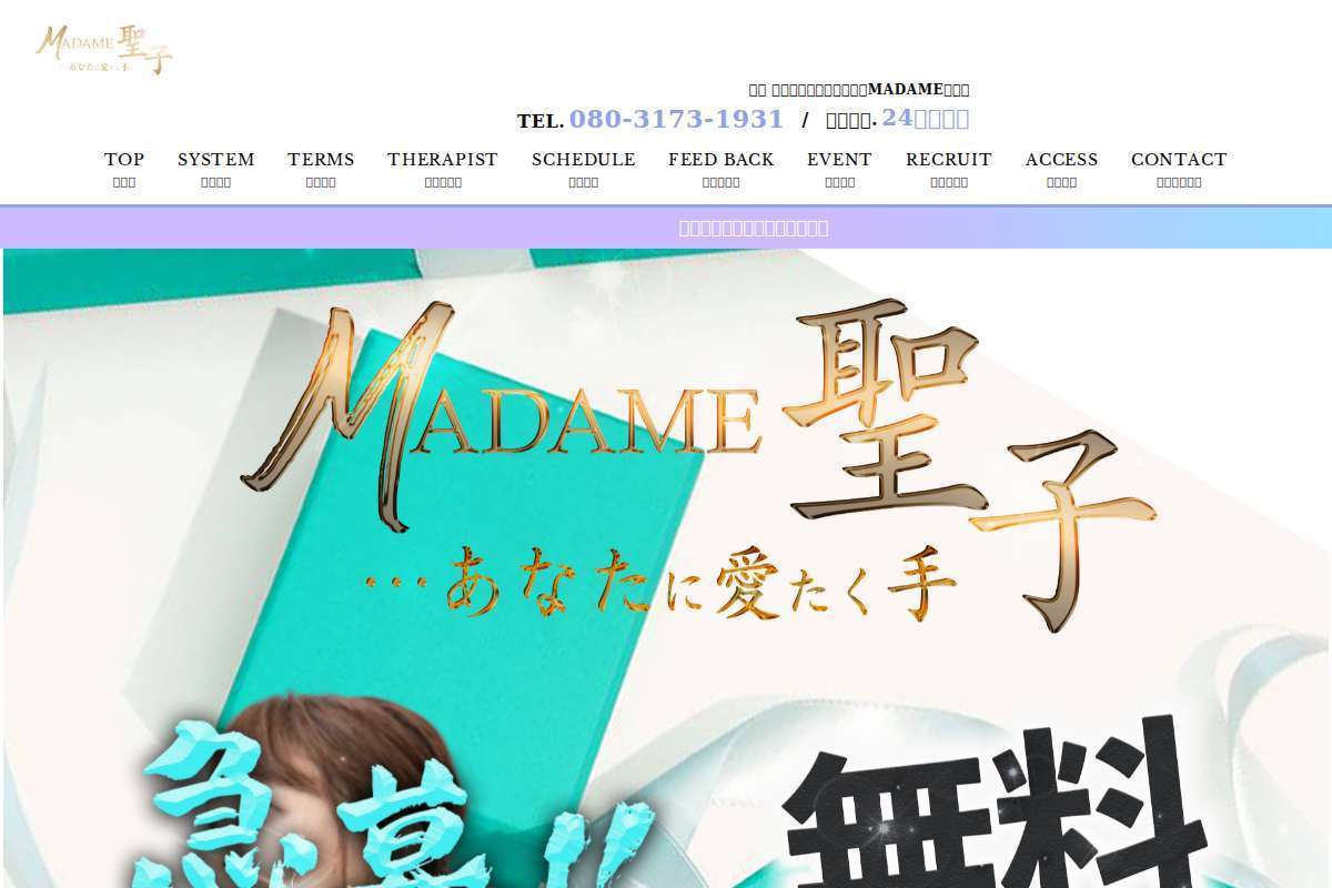 MADAME聖子