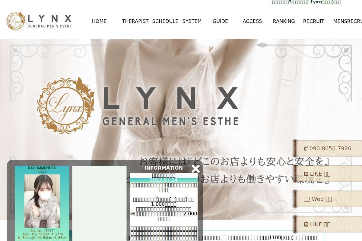 リンクス 新宿店