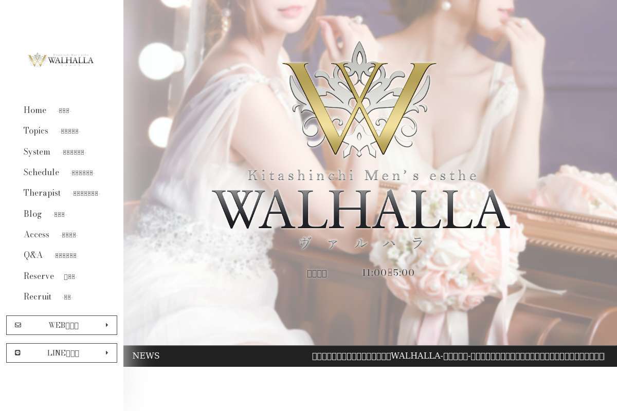 ヴァルハラ WALHALLA