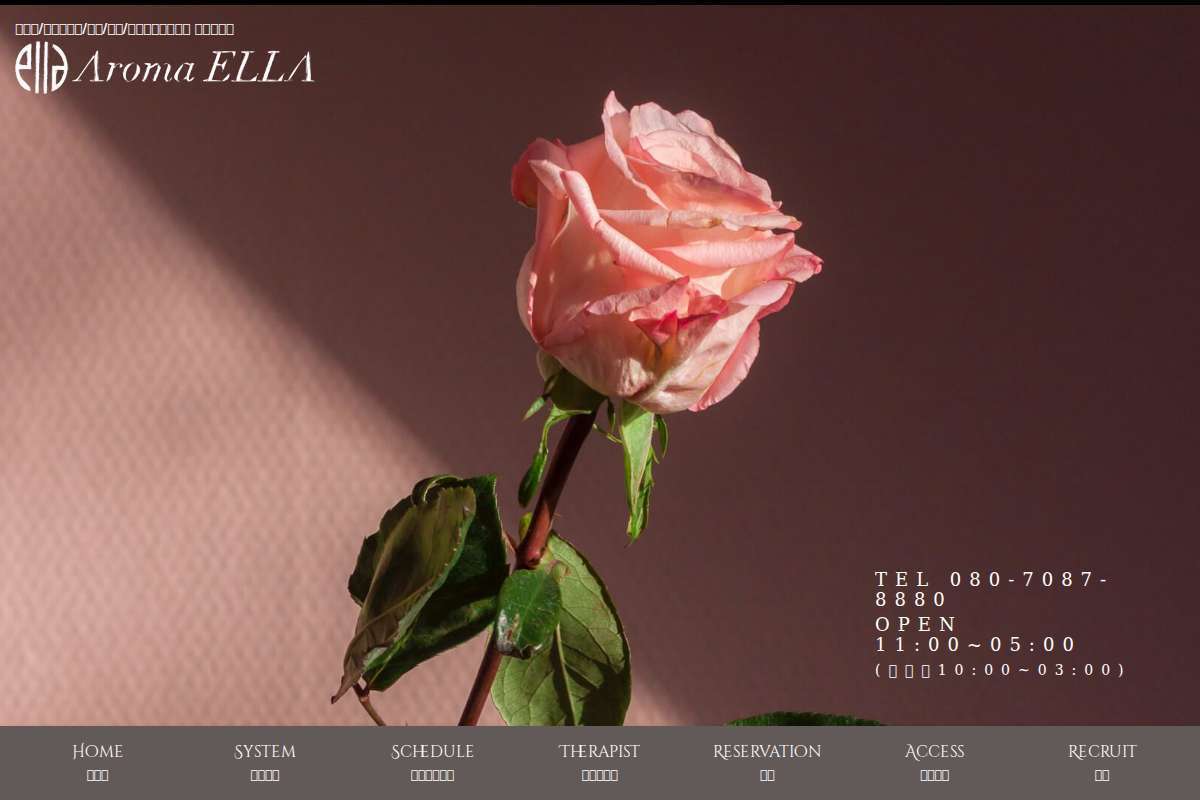 Aroma ELLA (アロマエラ) 三鷹・武蔵小金井ルーム