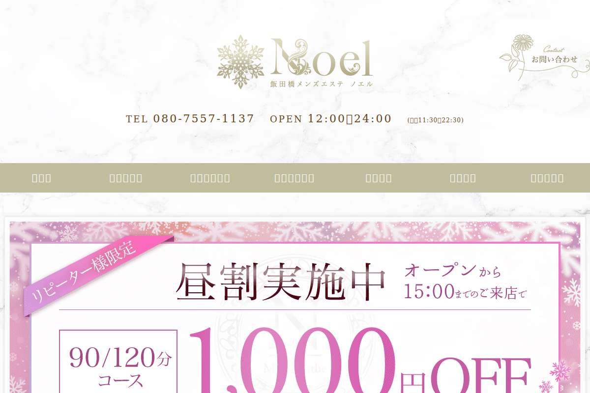 Noel ~ノエル飯田橋