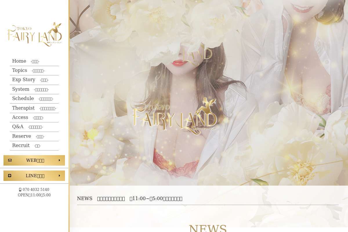 Tokyofairyland-東京フェアリーランド