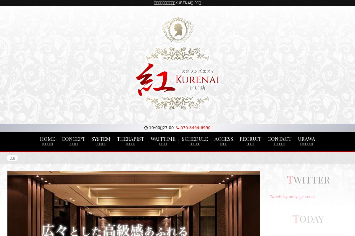 大宮メンズエステ紅~KURENAI~ FC店