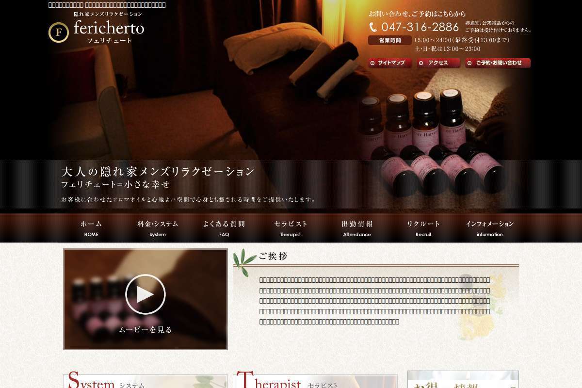 行徳駅前フェリチェート