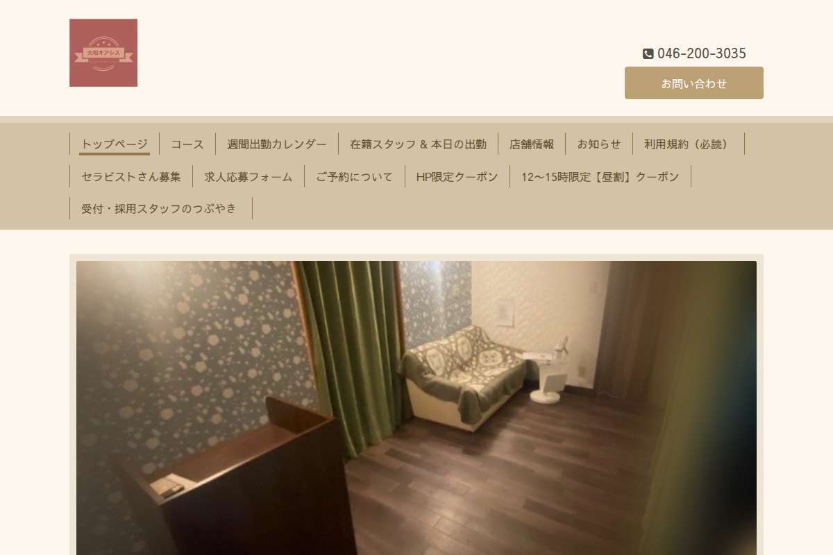 大和オアシス