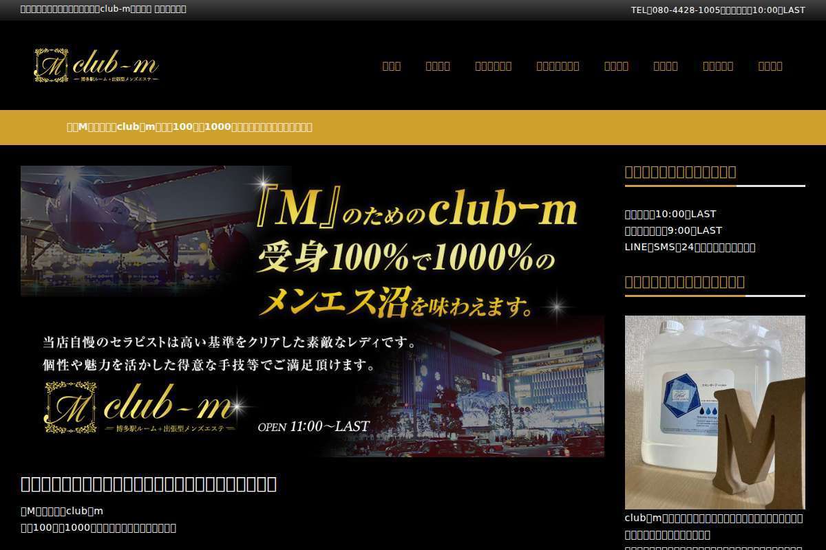 『M』のためのclub-m（クラブ エム）