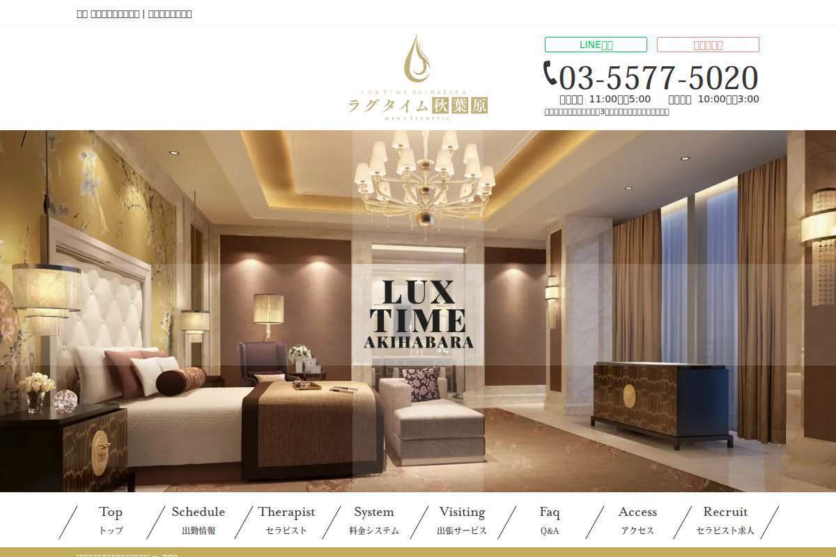 ラグタイム秋葉原 ~LuxuryTime~