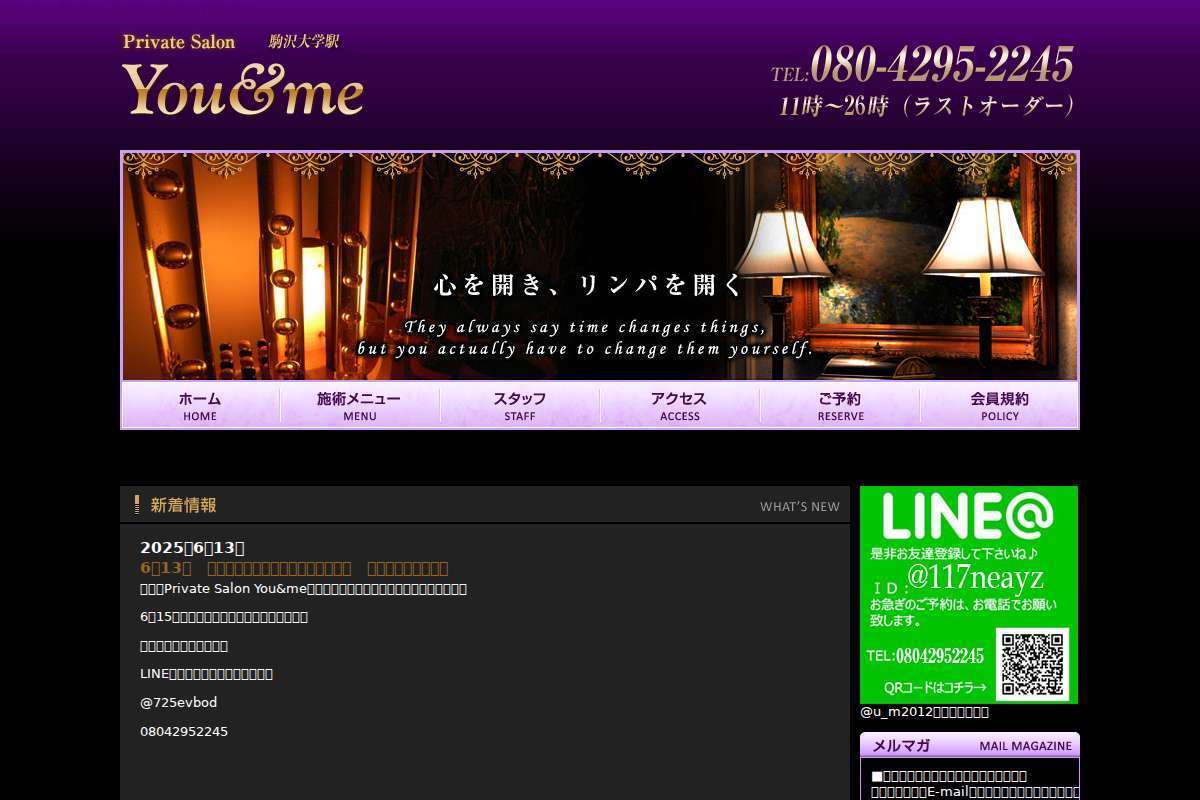 Private Salon You&me駒沢・三軒茶屋