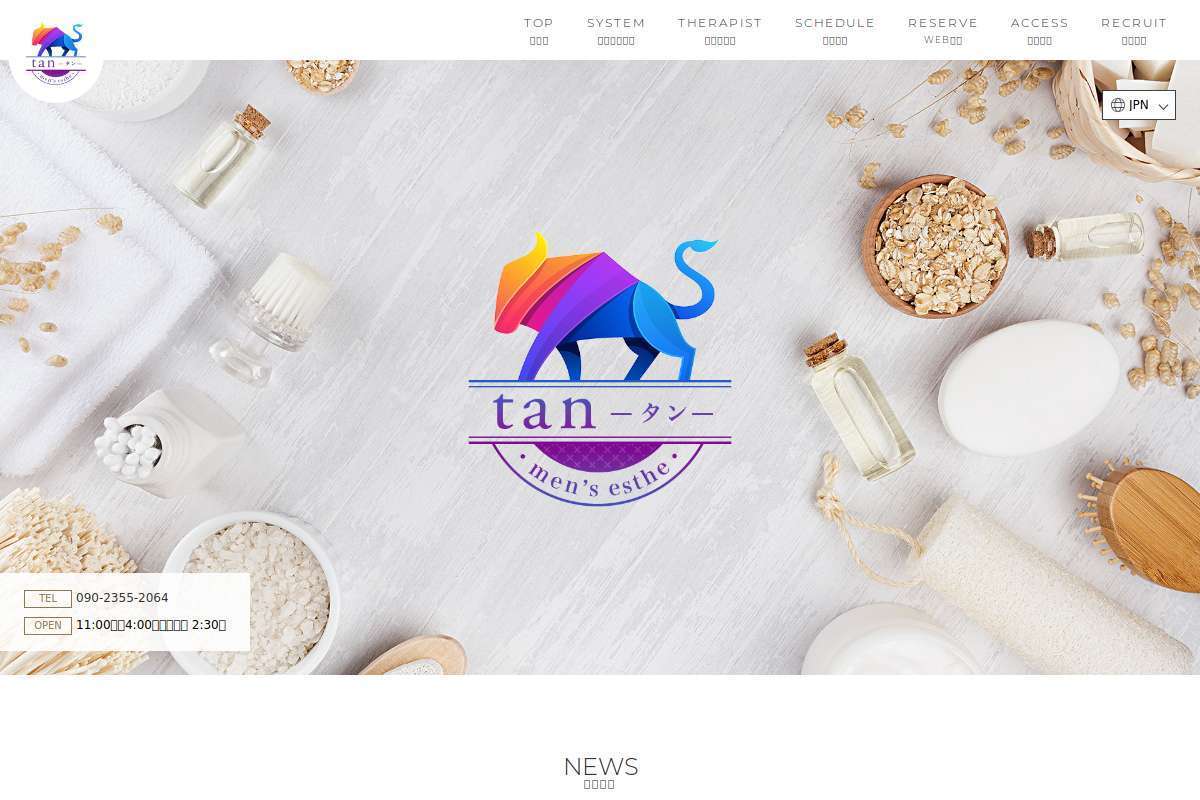 メンズエステtan