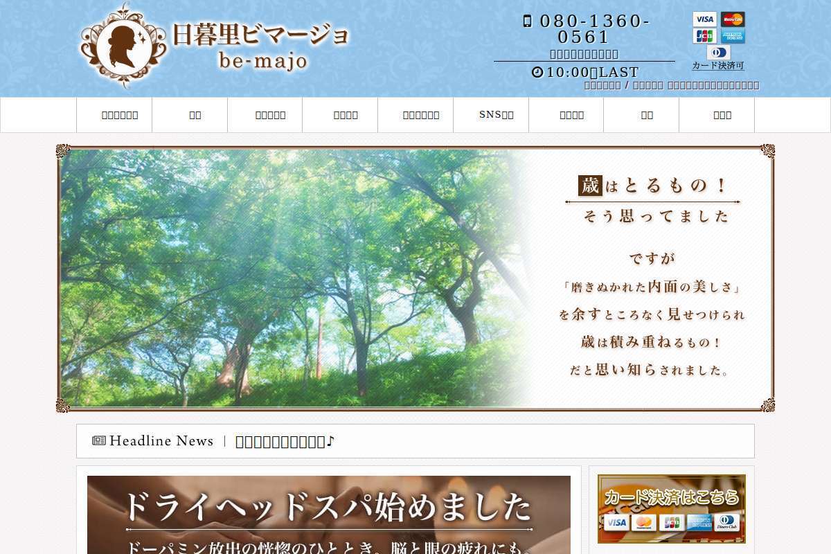 日暮里ビマージョ