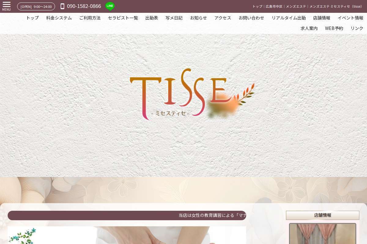 ミセス TISSE-ティセ-