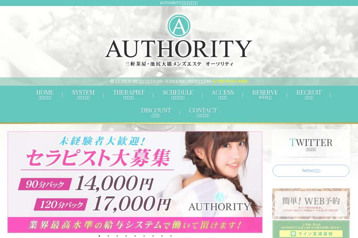 Authority【オーソリティ】