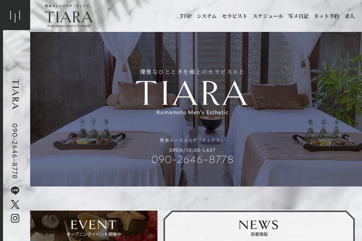 Ｔｉａｒａ～ティアラ～