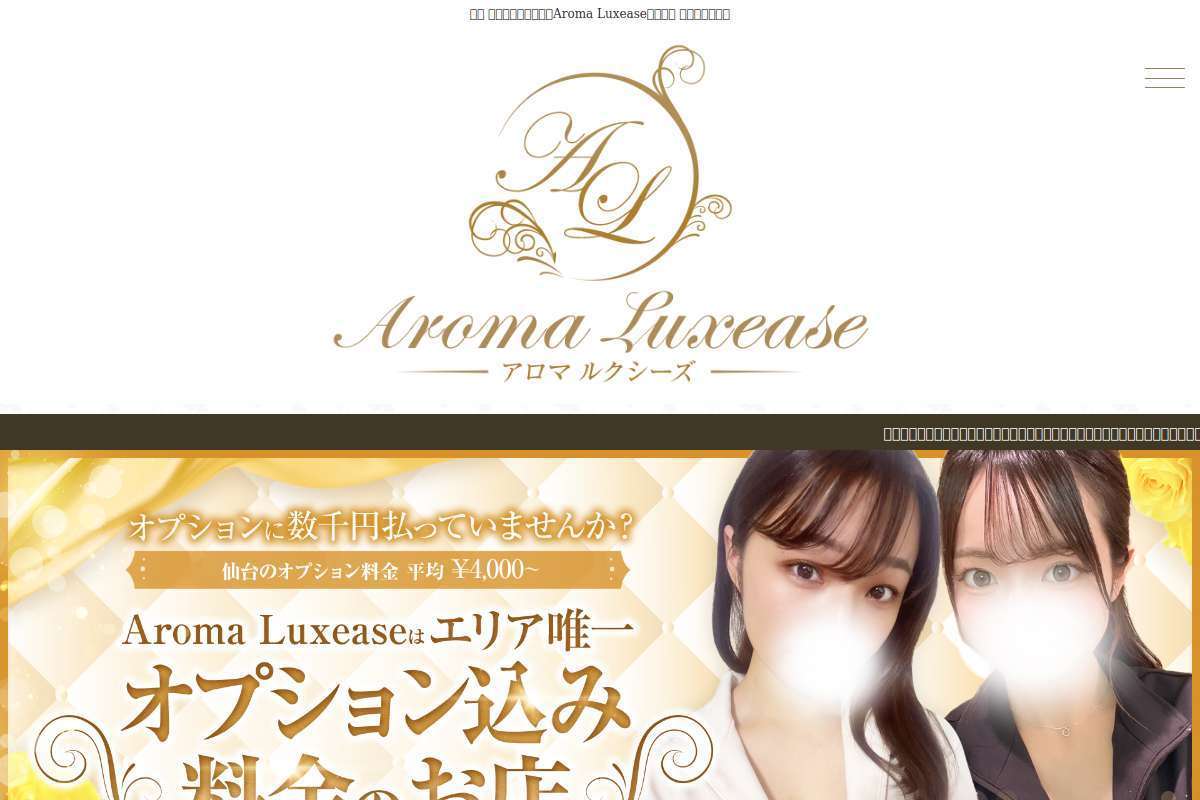 Aroma Luxease ~アロマルクシーズ~