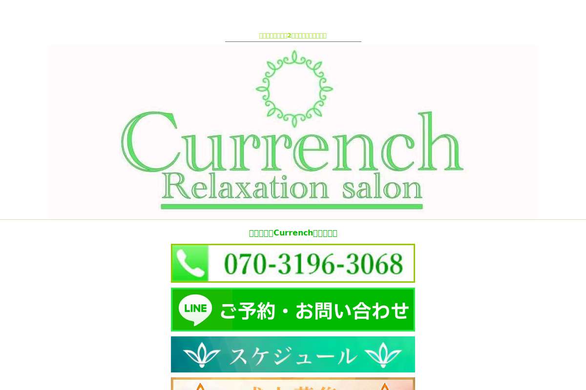 カレンチ~Currench~三軒茶屋