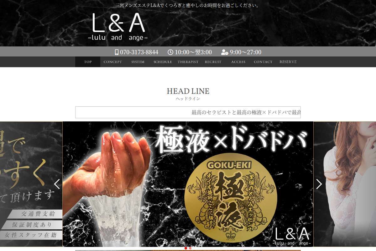 三ノ宮メンズエステL＆A