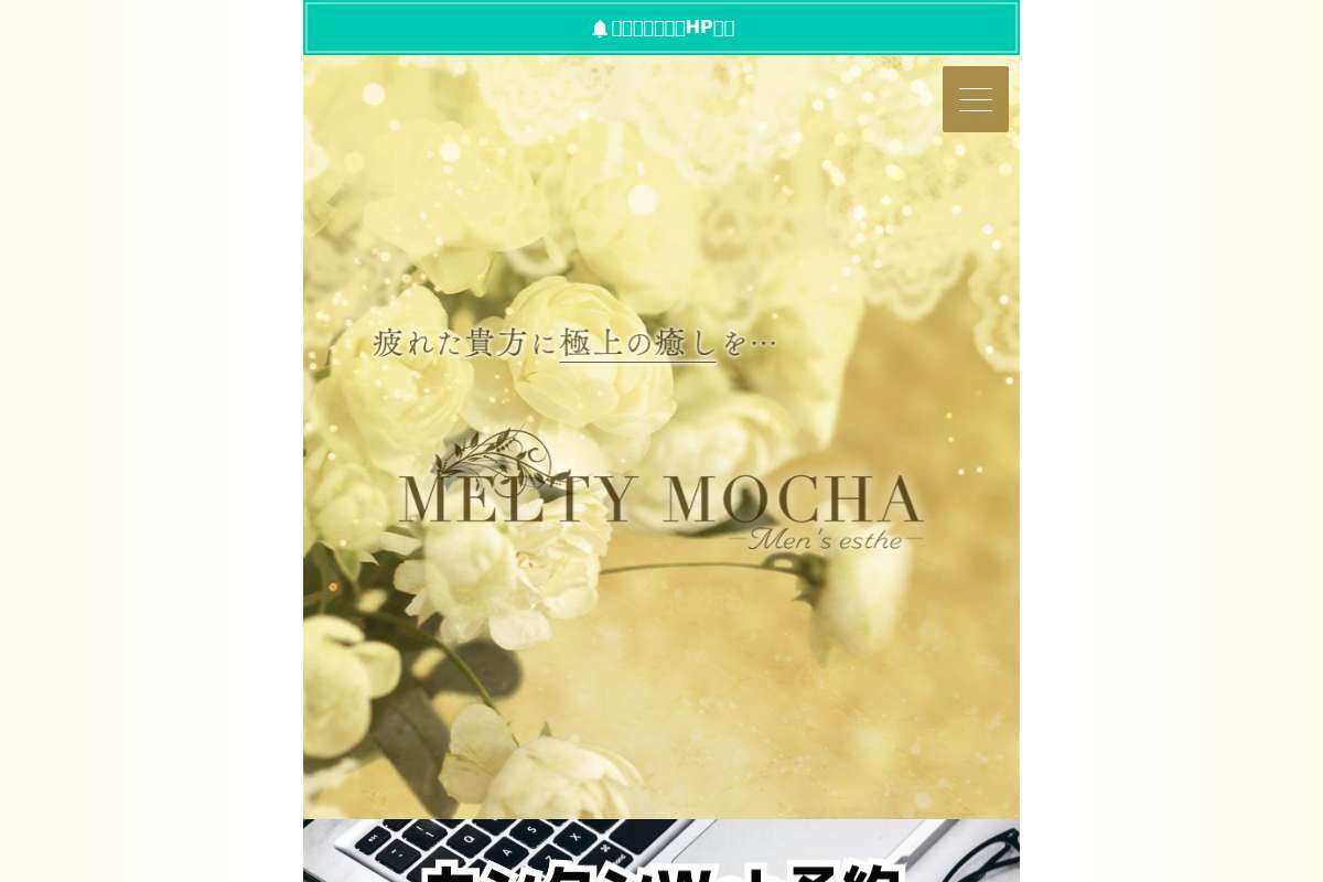 MELTY MOCHA