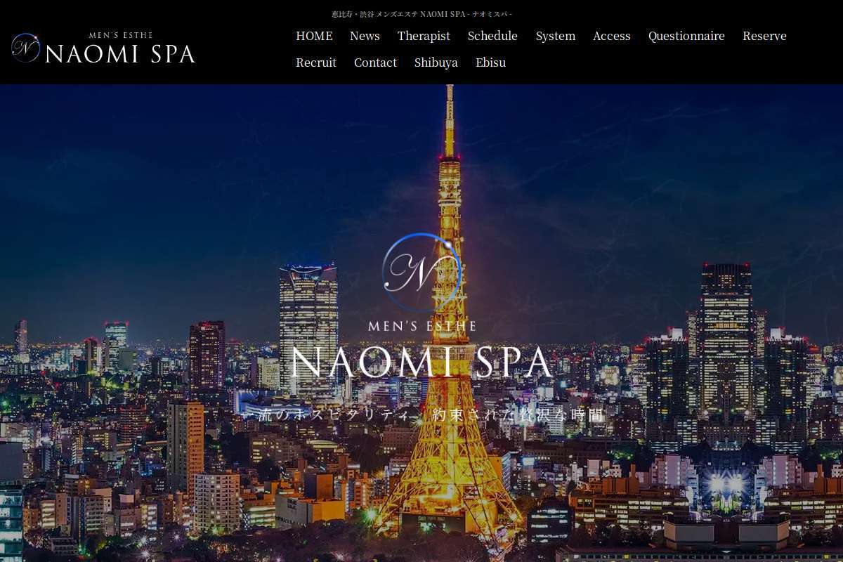 NAOMI SPA(ナオミスパ)