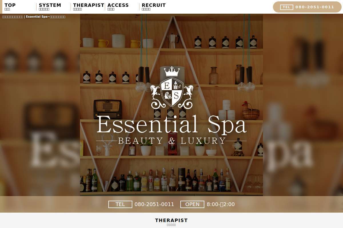 ESSENTIAL SPA