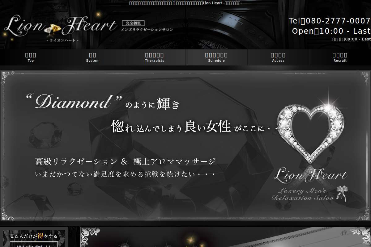LION HEART〜ライオンハート
