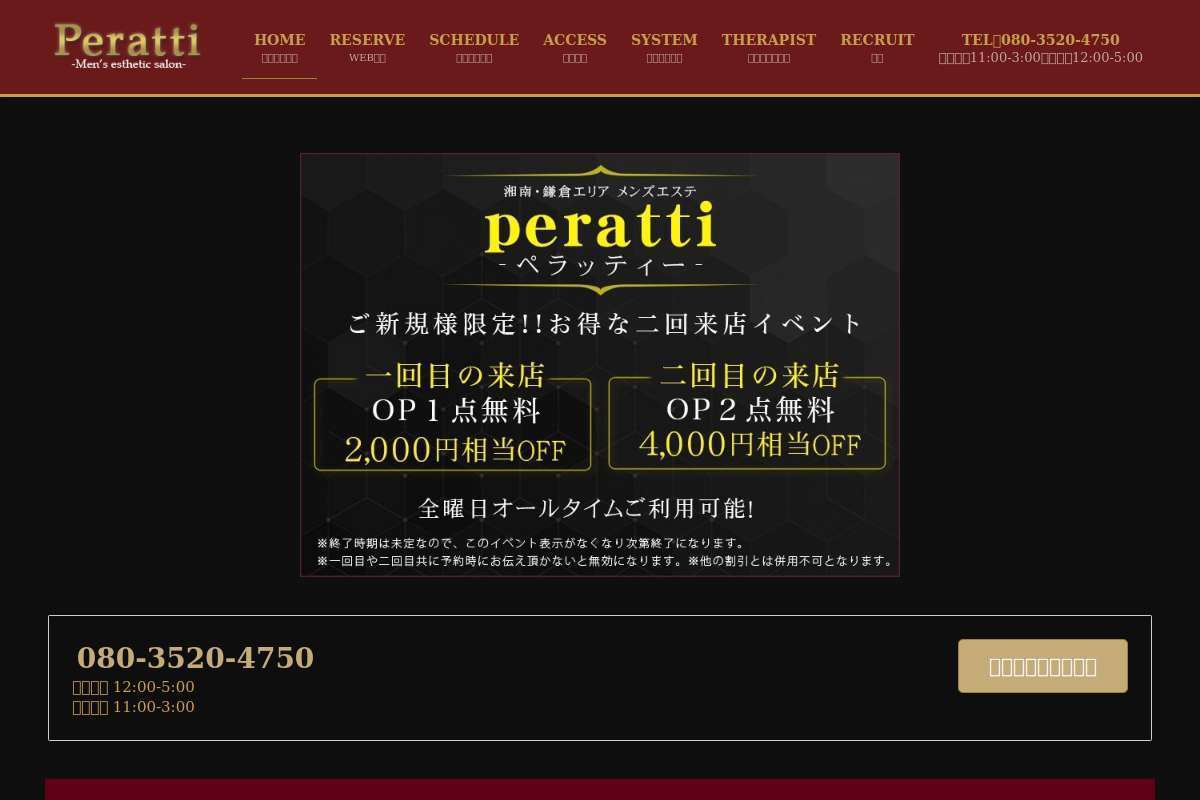 Peratti 平塚店