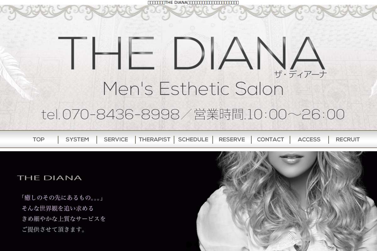 THE DIANA〜ザ・ディアーナ