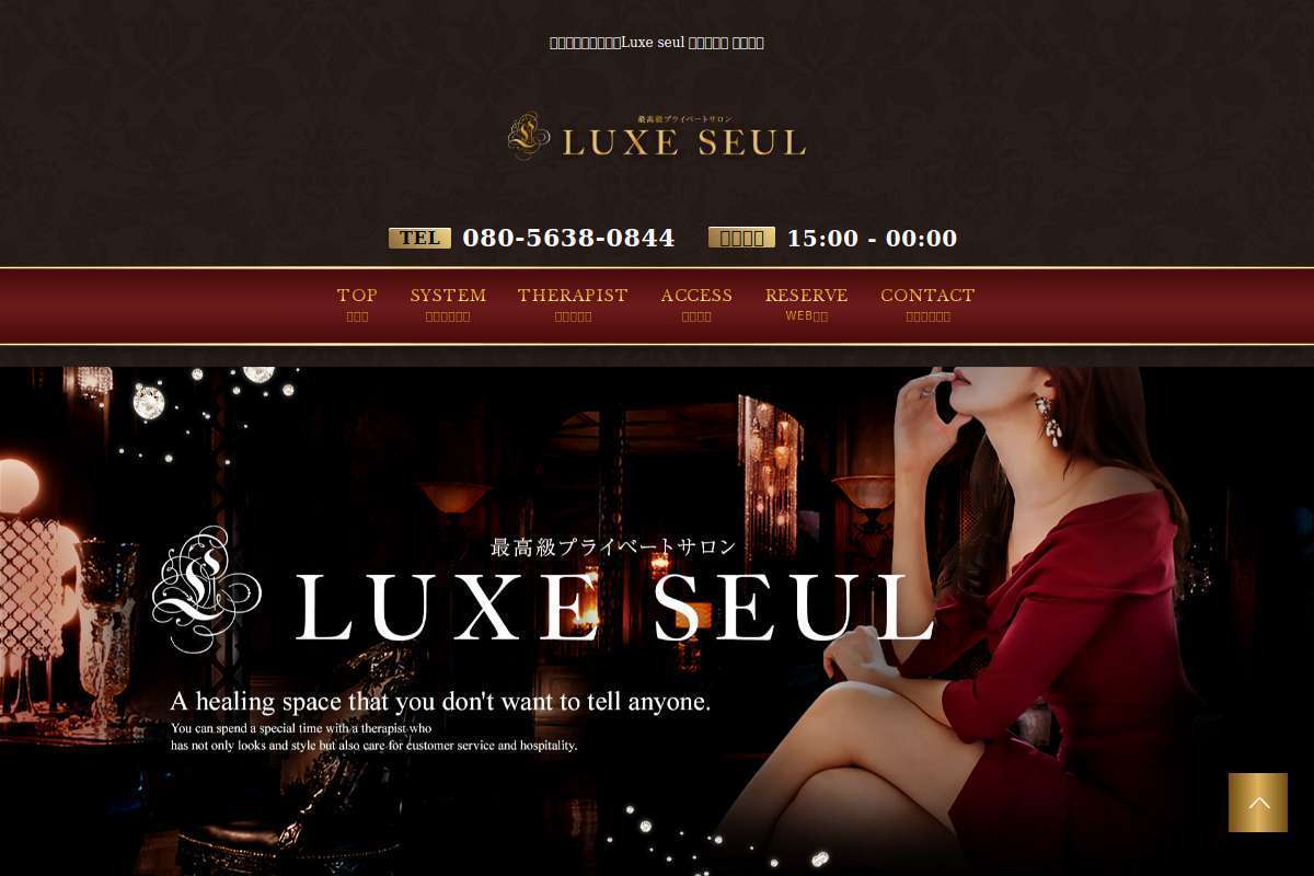 Luxe【リュクス】