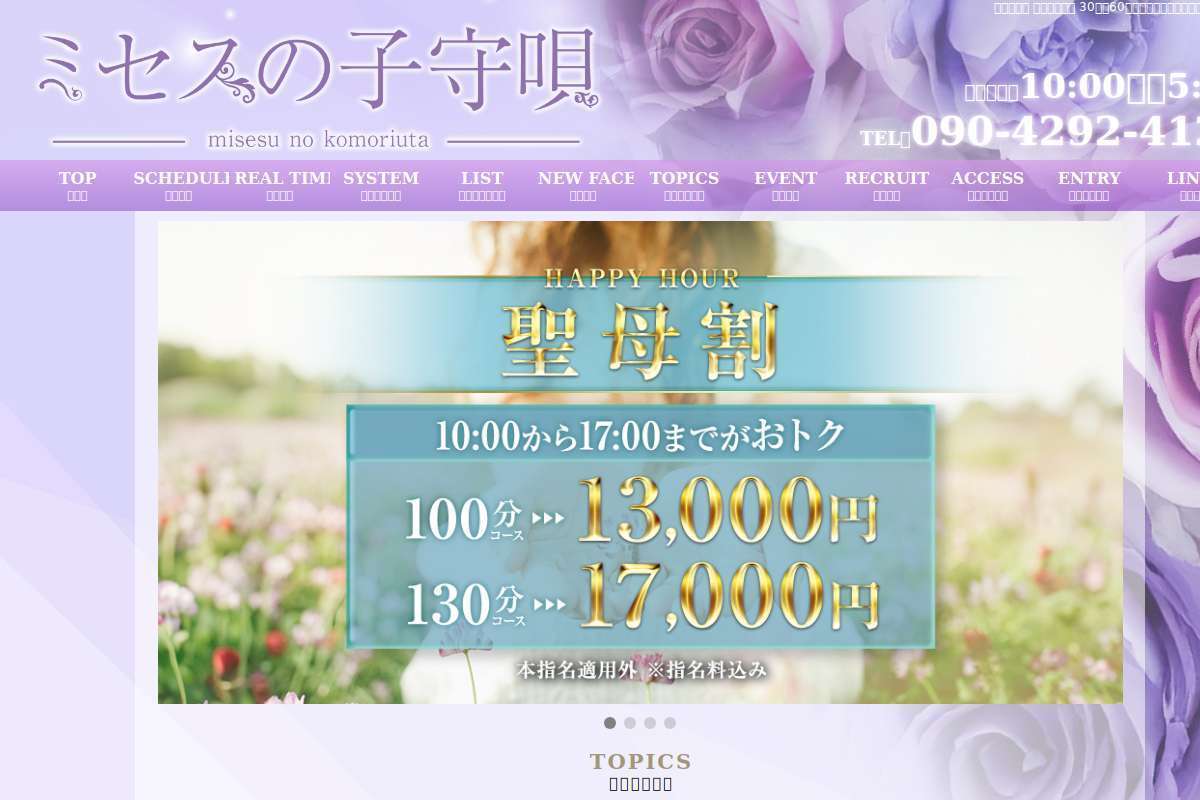 ミセスの子守唄