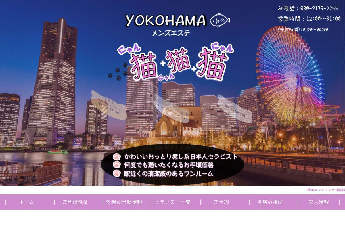 横浜にゃんにゃんにゃん