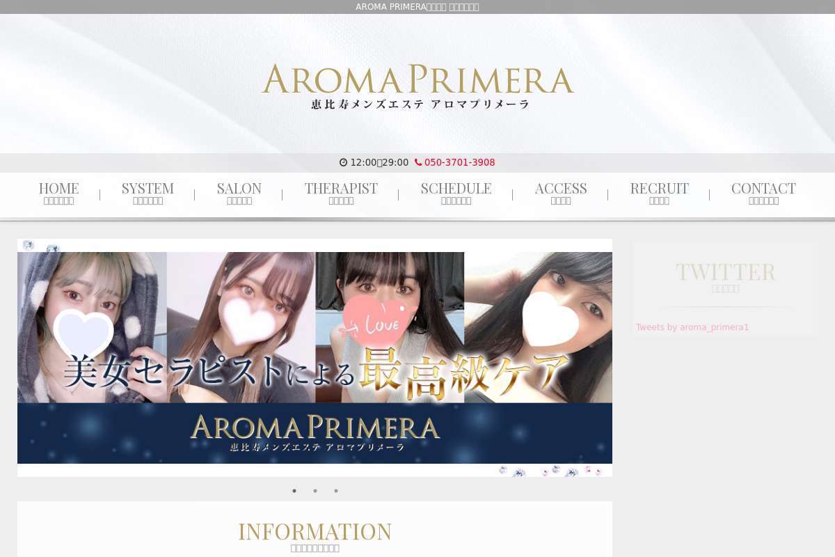 アロマプリメーラ